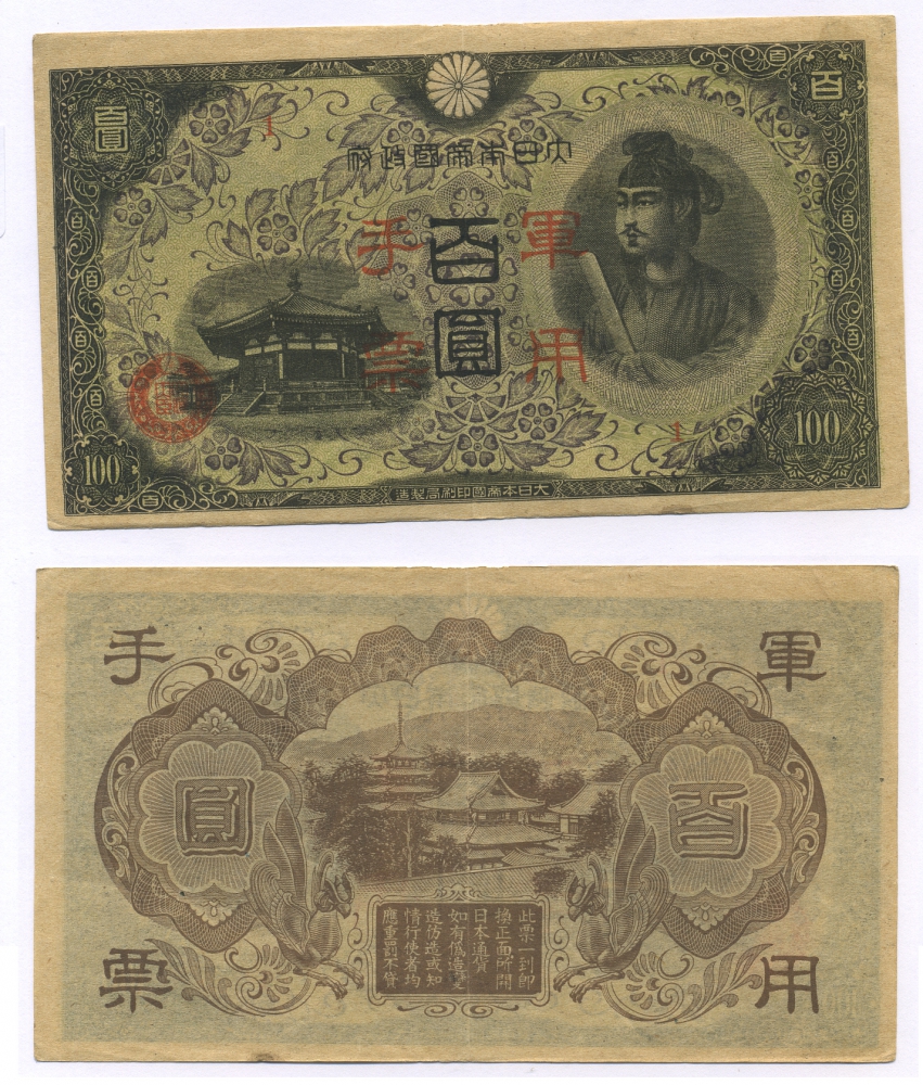 Купюры йен. 100 Йен. Китай. Японская оккупация. Японская йена купюры. Японская оккупация дальнего Востока банкноты. Бумажные деньги Японии.