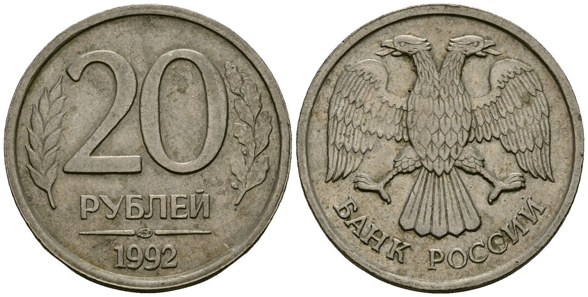 20 рублей россии. Российские 100 рублей 1993. Сколько стоит 10 groszy 1993.