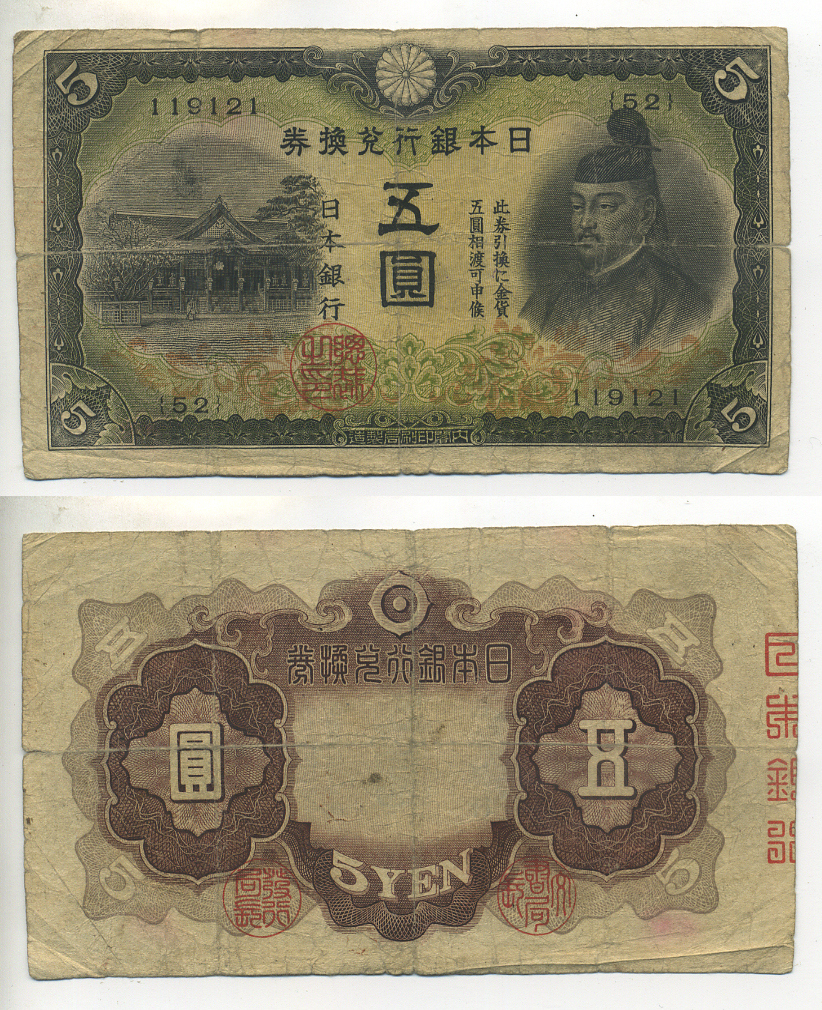 Купюры японии. Япония 5 йен 1942. Японская йена купюры. Банкнота 5 йен. Японские йены купюры современные.