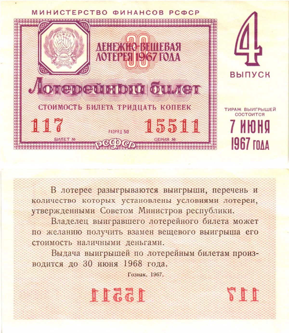 Лотерейный билет на деньги. Пятьдесят разряд. Билет денежно вещевой материи СССР фото.