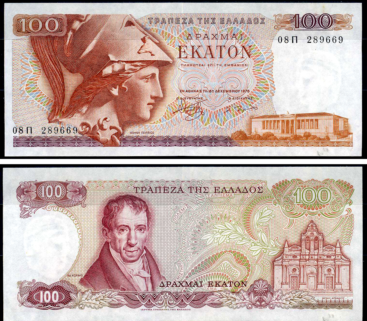 Драхма сколько рублей. Греция 100 драхм 1978. Греция 2 драхмы 1978. Драхмы бумажные. 100 Драхм в рублях.