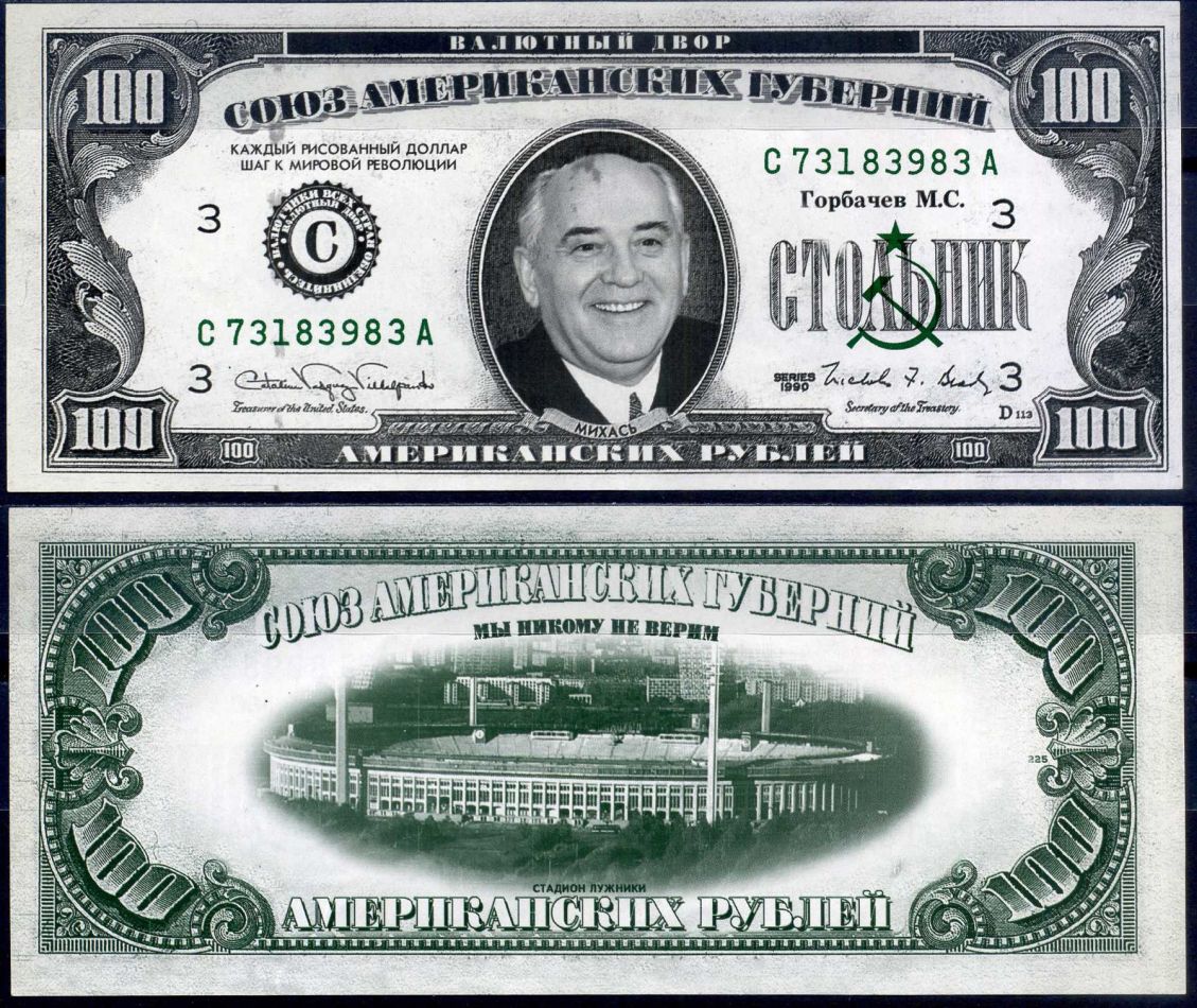 40 долларов сша в рубли. Американский рубль. Доллар США В рублях. 100 Американских рублей. Банкнота с Горбачевым.
