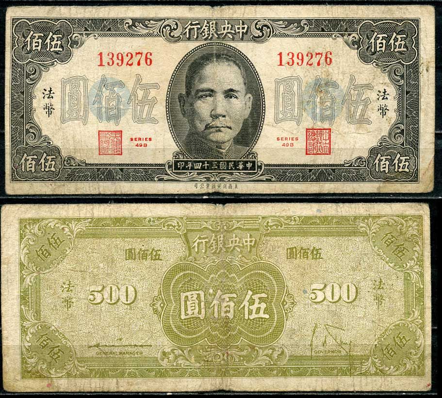 500 Юаней. 500 Юаней в рублях. 500 Юаней фото. 500 Юаней 1949.