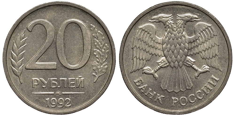 1992 ммд. 20 Рублей 1992 ЛМД. 20 Рублей 1992 ММД. 5 Франков 1933 Швейцария серебро.