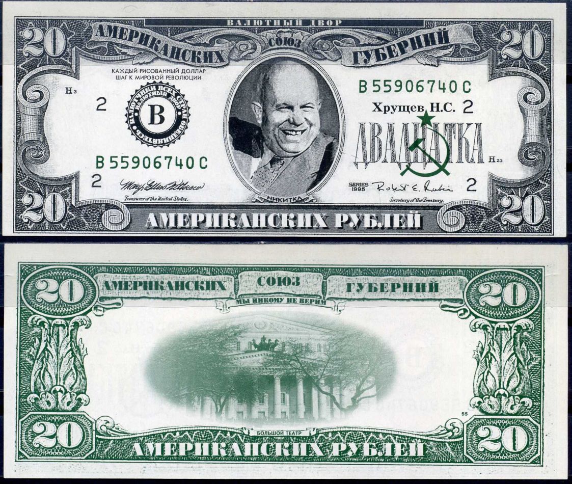 40 долларов сша в рубли. Американский рубль. Доллар США В рублях. 20 Американских рублей. Российский рубль в Америке.