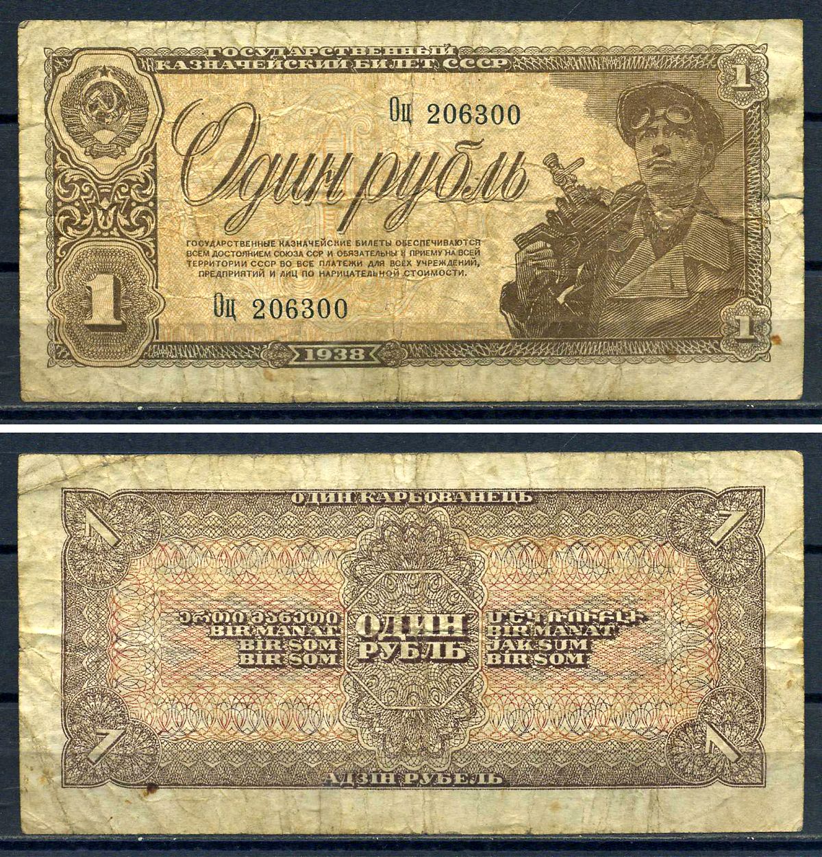 Малый лит. 500 Рублей 1938.