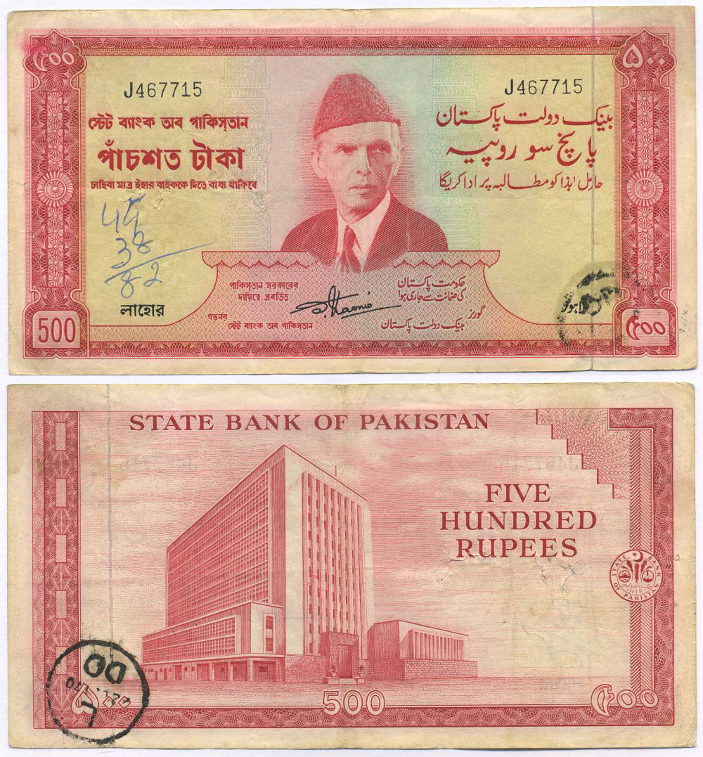 Пакистанские рупии в рубли. Банкноты Пакистана. 500 Рупий Пакистан. Пакистан валюта банкноты. Банкнота 1 рупий 1948 Пакистан.