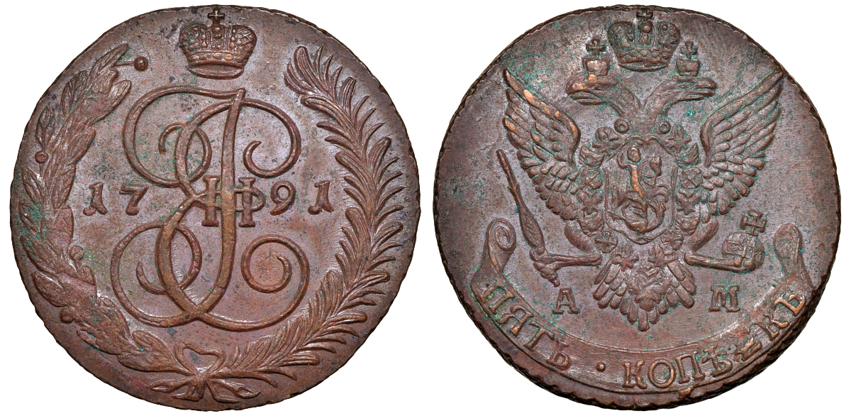 Российские 5 копеек. Пять копеек Екатерины 2 1791. Монета 1811 года 5 копеек. Монеты царской России. 2 Копейки 1761 года.