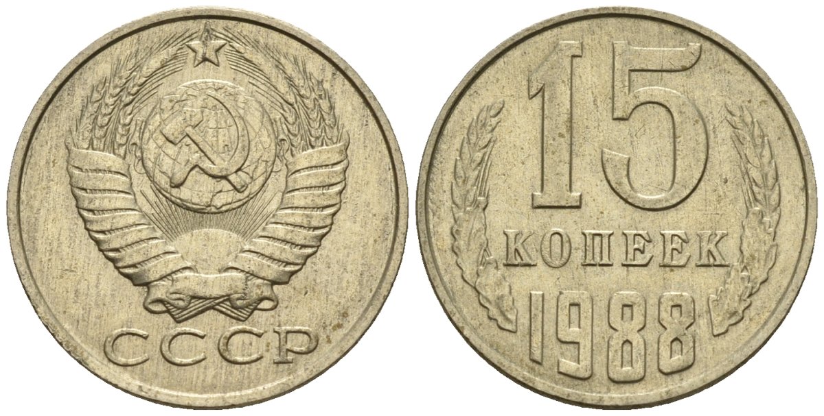 Ссср 15 копеек 1980. Верхняя Канада 1 пенни 1857. 20 Стотинок 1974 Болгария. 2 Копейки 1955. 20 Копеек 1961.