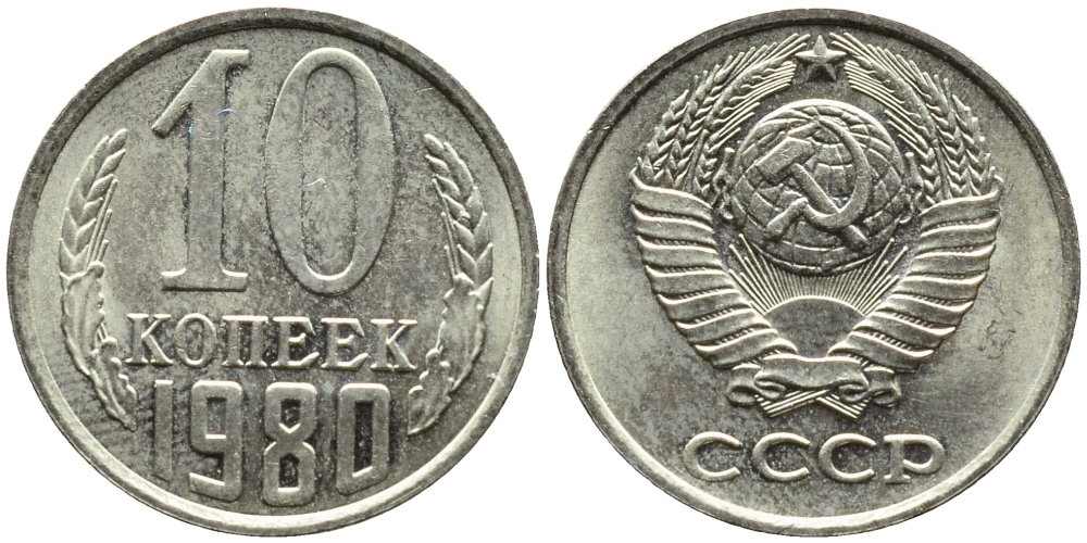 Ссср 15 копеек 1980. Верхняя Канада 1 пенни 1857. 20 Стотинок 1974 Болгария. 2 Копейки 1955. 20 Копеек 1961.