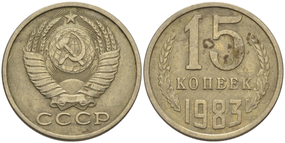 Ссср 15 копеек 1980. Верхняя Канада 1 пенни 1857. 20 Стотинок 1974 Болгария. 2 Копейки 1955. 20 Копеек 1961.