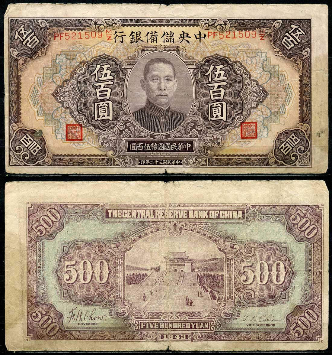 200 тысяч юаней. Китай 500 юаней 1949. Банкнота 500 юаней 1949 года оригинал. 100 Юаней монета 1943 года. Монета 100 юаней 1943 года цена.