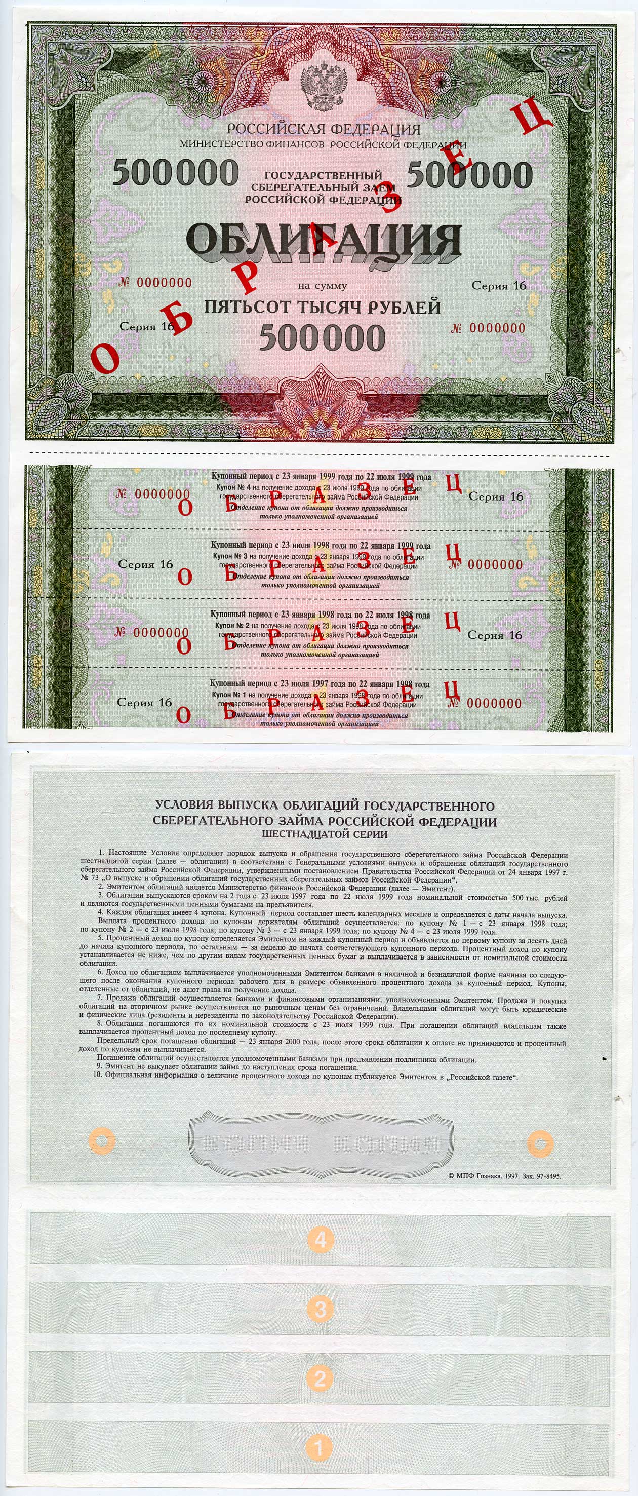 Ценная бумага на 500000 рублей на запасные части. Облигация Россия-2023. Министерство финансов ценные бумаги