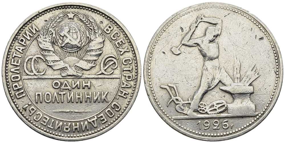 Монеты серебряный полтинник. Серебрянный полтинник 1926г. 1 Полтинник 1926 года. Монета 1926 один полтинник. Полтинник 1926 года с серебром.