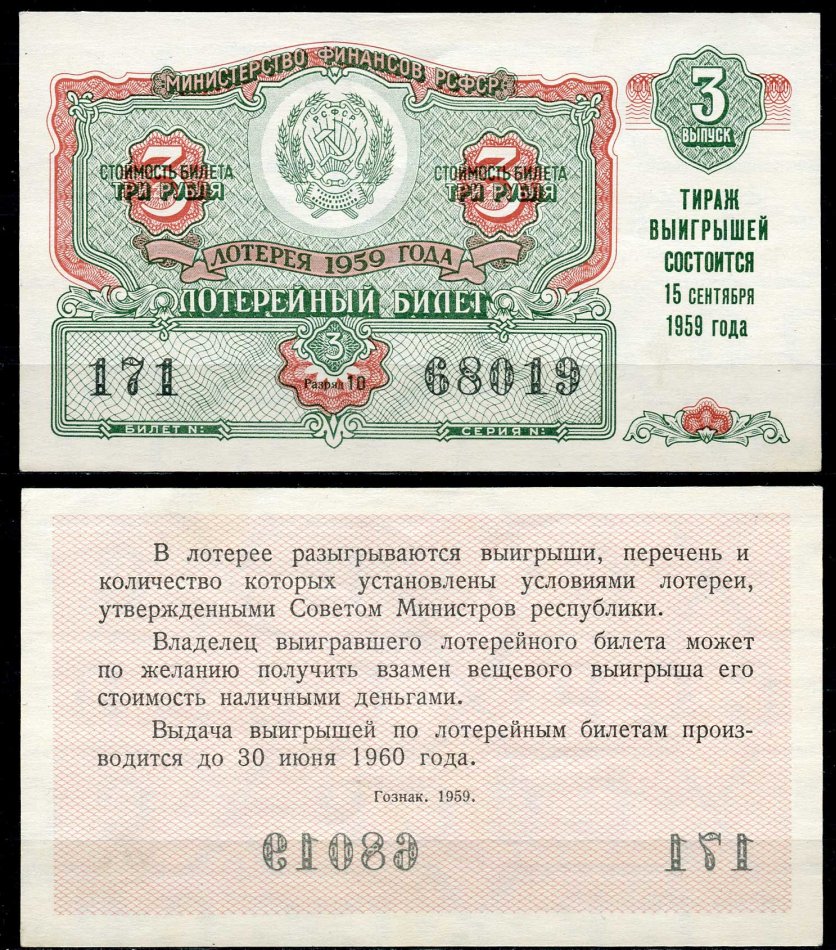 Рсфср 3. Деньги 1959 году России. Тройка РСФСР. Валюта Кубы в 1959 году. Какой год был 1959.