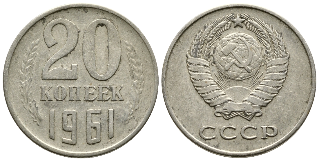 Цена 5 копеек 1961 ссср. 20 Копеек 1961 СССР.
