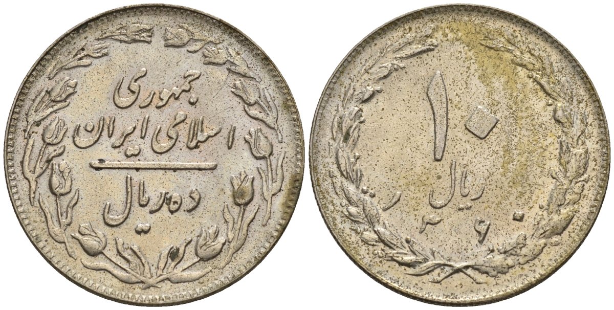 Монета 10 Иран. Иран 10 риалов,1960. 10 Иранских риалов в рублях. 10 Риалов в рублях.