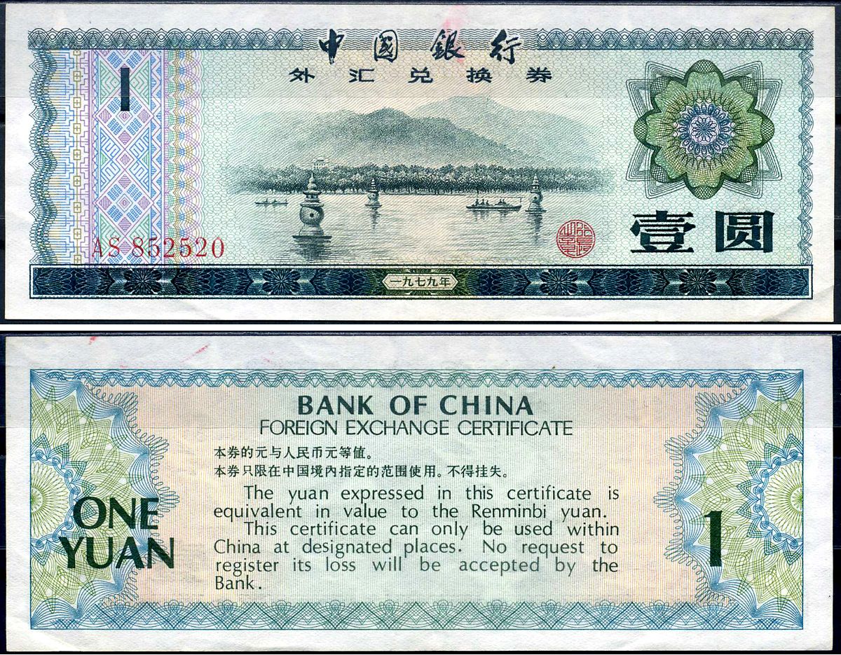 Китай 1 юань