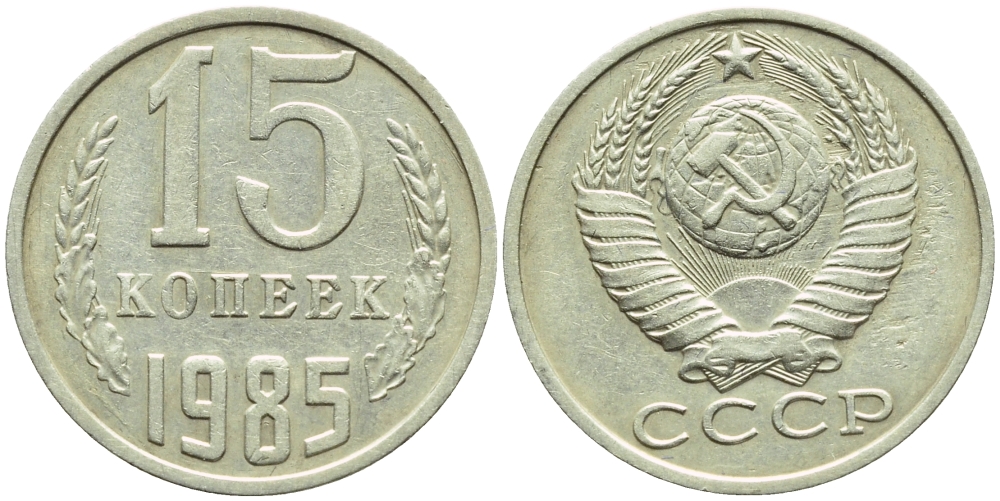 Ссср 15 копеек 1980. 20 Копеек 1944г. 5 Агорот Израиль. 50 Копеек 1971 года.