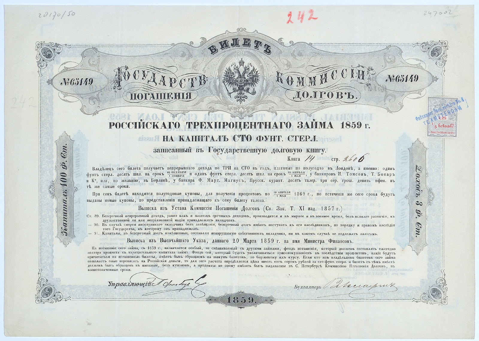 Ценные бумаги билет. Билет комиссии погашения долгов. Долг по облигациям. В 1862 году комиссия погашения долгов. Погашение облигации гос займов.