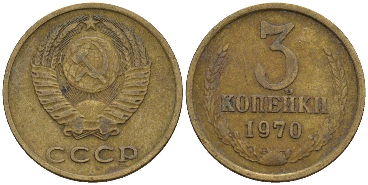 Сколько стоят 2 копейки 1970 года. Чехия 10 крон 1993. Польша 1 злотый 1992. Польша 10 грошей, 1992.