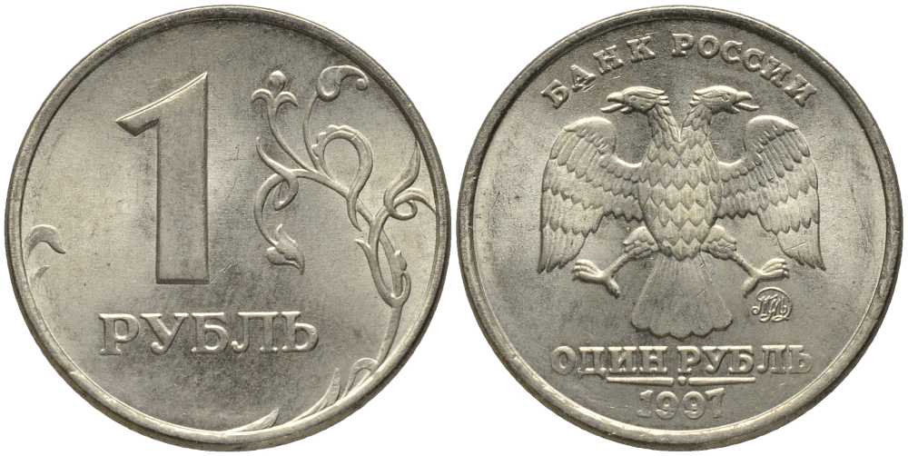 Продам рубль 1997