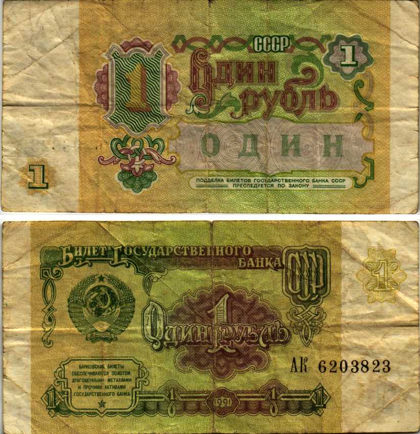 Старые купюры рублей
