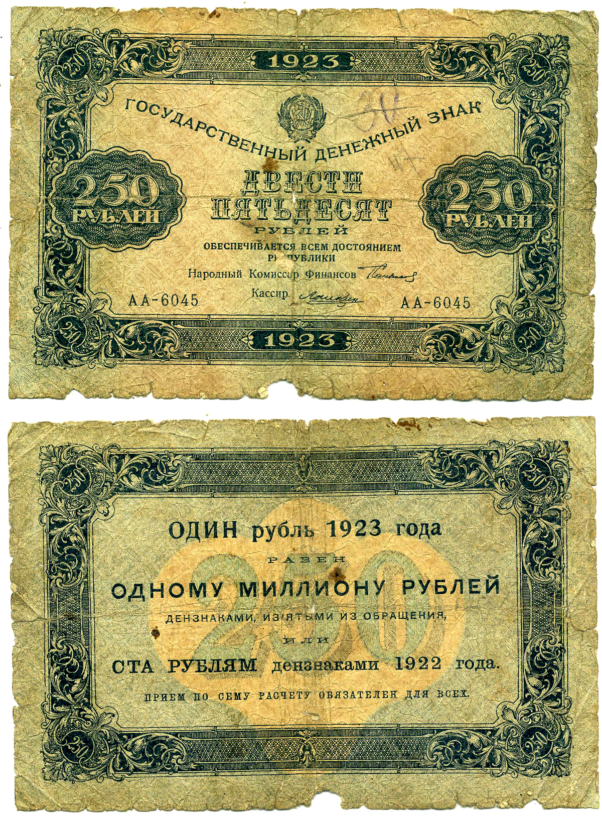 Денежные знаки 1923г один рубль