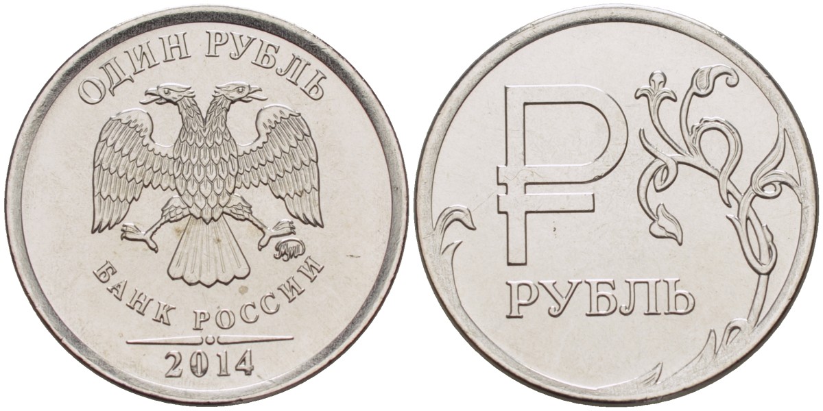 Рубль. Монеты рубли. Изображение моент на белом фоне. Изображение монет на белом фоне.