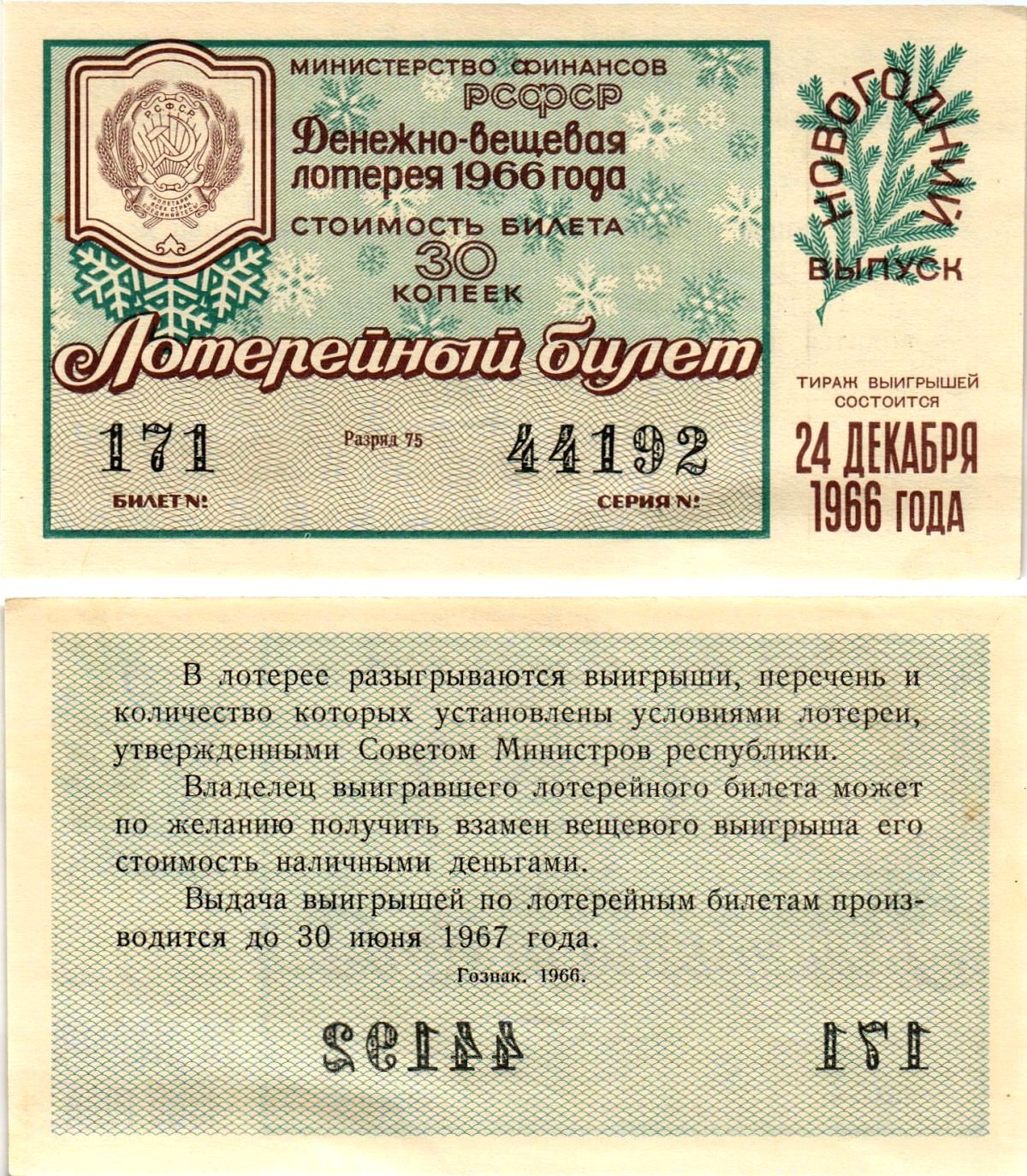 Новый год 1966