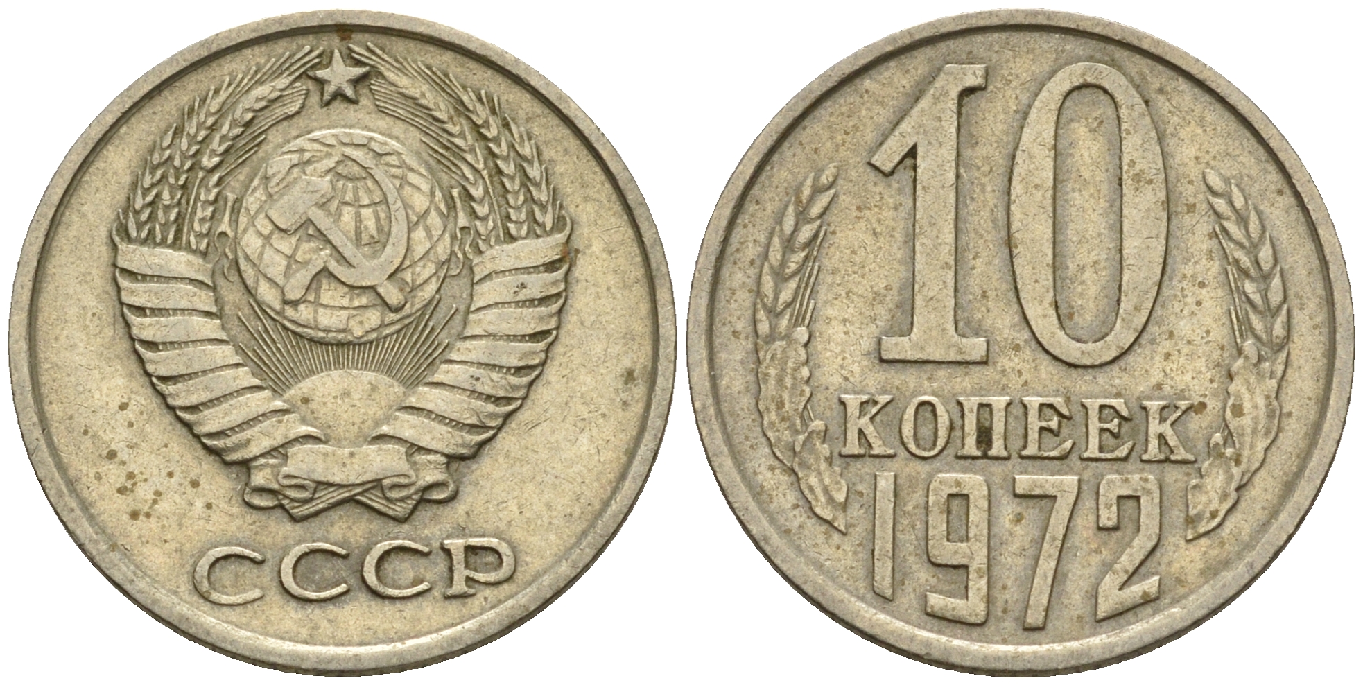 Копейка 1972