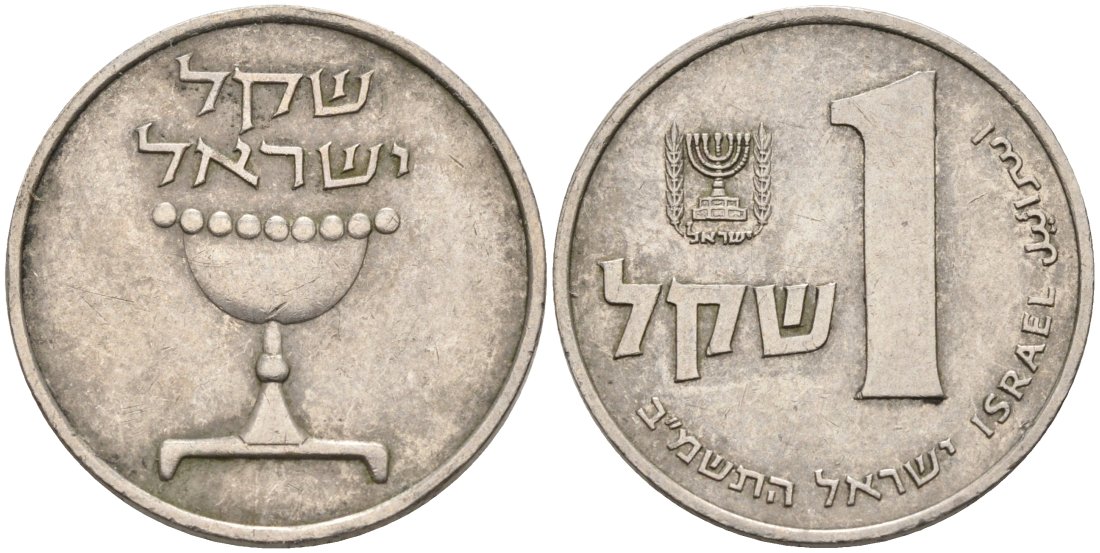 Монета 1 New Sheqel. Магазин в Израиле 1 шекель. Россия в шекели