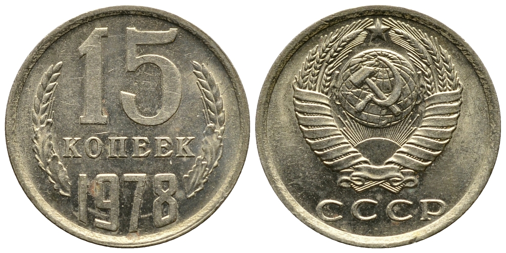 Ссср 15 копеек 1980. 20 Копеек 1944г. 5 Агорот Израиль. 50 Копеек 1971 года.