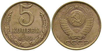 СССР 5 КОПЕЕК 1989 ФЕДОРИН 141, ЛМД KM 129а медно-цинковый сплав 3999-435