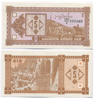ГРУЗИЯ 5 КУПОНОВ 1992 В ДЕЛИТЕЛЕ 2 Pick 35, Сергеев 7 бумага UNC (ПРЕСС) 7148-22-1-2