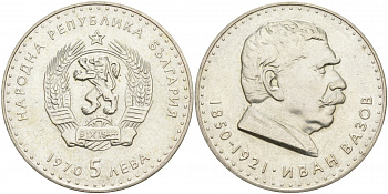 Болгария 5 левов 1970 120 лет со дня рождения Ивана Вазова (1850-1921) KM 78 серебро 4184-1235