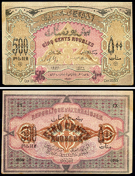 Азербайджанская Демократическая Республика 500 рублей 1920 серия XXXXV Pick 7, Кардаков К8.6.6 бумага 444-4-1-2