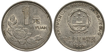 Китай 1 юань 1995 KM 337 никелированная сталь VF 4182-621