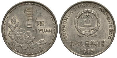 Китай 1 юань 1995 KM 337 никелированная сталь VF 4182-621