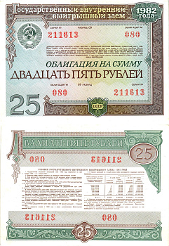 СССР облигация в 25 рублей 1982 государственный внутренний выигрышный заем, разряд 09   бумага  aUNC 8609-53-1-2