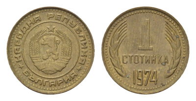 Болгария 1 стотинка 1974 KM 84 латунь 4617-721