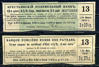 Россия, Крестьянский поземельный банк купон от 4 1/2% облигации на выплату 3 рубля 37 1/2 копейки (2-й серии) 1912 бумага 8601-11-2-1