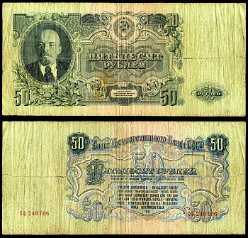 СССР 50 рублей 1947 билет Государственного банка, 16 лент в гербе Pick 229, Горянов 2.29.6 бумага  000-00-00