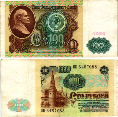 СССР 100 рублей 1991 билет государственного банка, в/з Ленин, серия ИН Pick 242, Горянов 2.33.2 бумага 7375-28-4-2