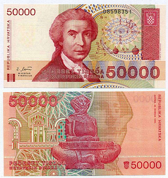 Хорватия 50000 динаров 1993 Руджер Иосип Бошкович, скульптура история Хорватии Pick 26 a бумага UNC (пресс) 6262-39-3-1