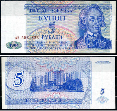 Приднестровье  5 купонов (рублей) 1994 Тирасполь, А. Суворов Pick 17, Сергеев 25 бумага UNC (пресс) 8595-25-2-2