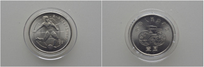 Китай 1 юань 1991 1-ый мировой женский футбольный чемпионат, атака KM 345 никель плакированный сталью UNC 1076-4-41