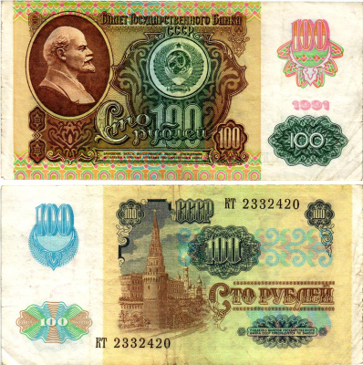 СССР 100 рублей 1991 (1992) билет государственного банка, выпуск России, в/з Звезды, серия КТ Pick 243 бумага 7523-51-2-1