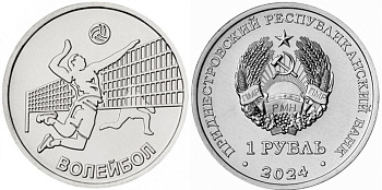 Приднестровье 1 рубль 2024 волейбол MD-TR-000546 никелированная сталь UNC M62-20