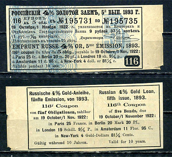 Россия, Золотой заем купон от 4% облигации на выплату 9 рубль 37 1/2 копейки (5-й выпуск) 1893 бумага aUNC 8601-7-2-1